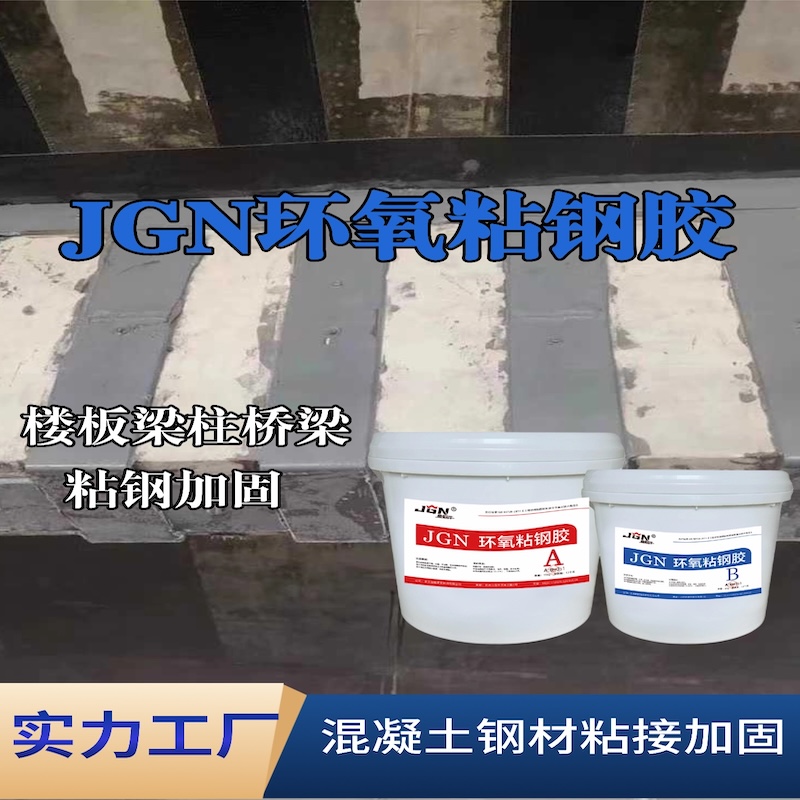 长丰JGN环氧粘钢胶