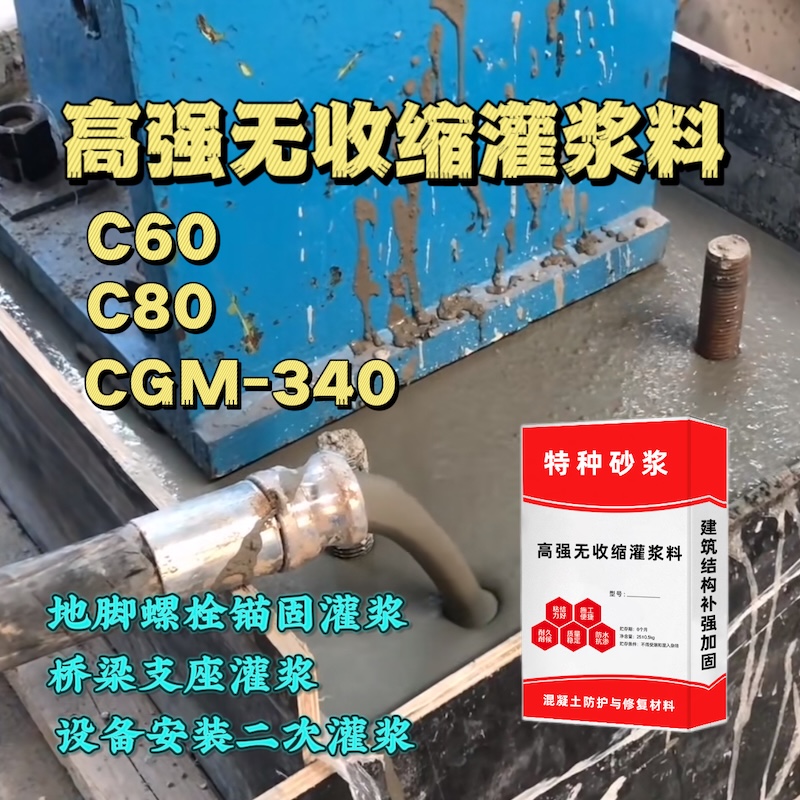 长丰灌浆料施工需要振捣吗？
